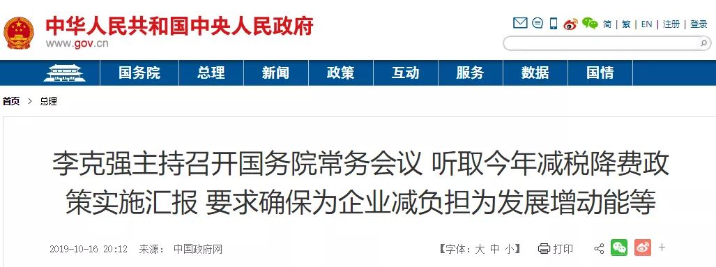 國常會(huì)：全年減稅降費(fèi)超2萬億，確保制造業(yè)稅負(fù)明顯降低，高度重視利用外資丨解讀